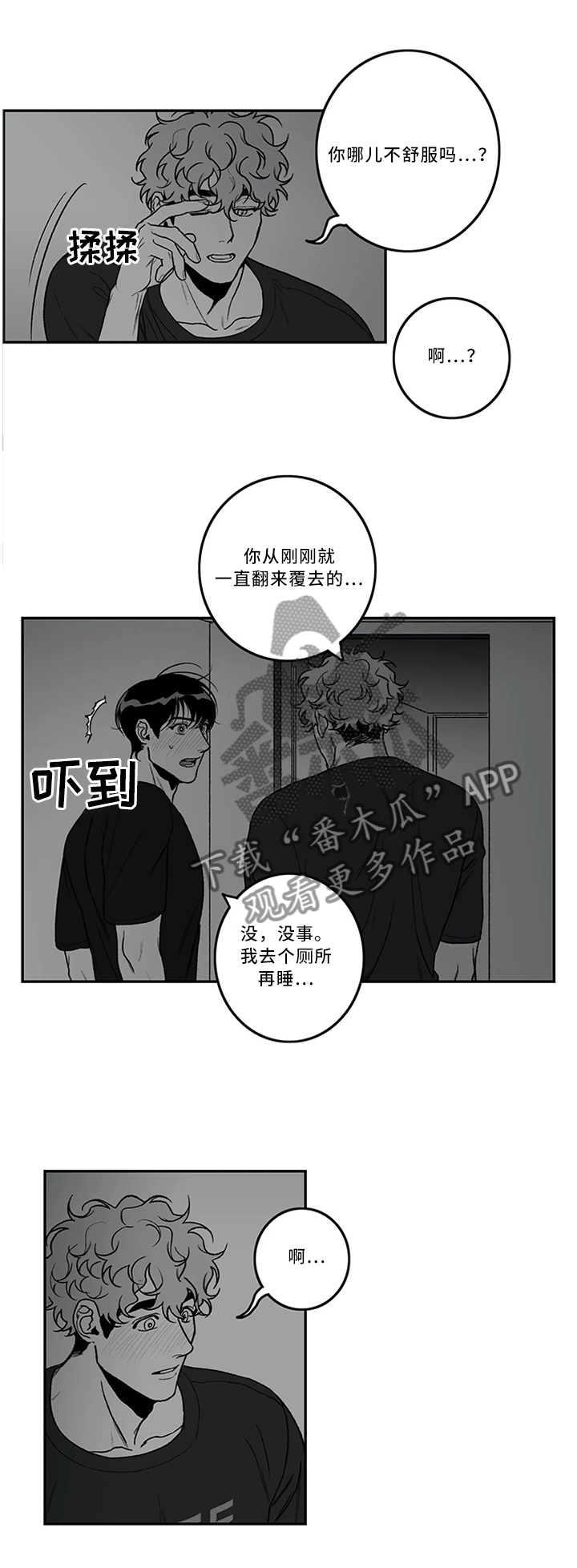 好老师升学帮在线登录网页版漫画,第44章：极致体验1图