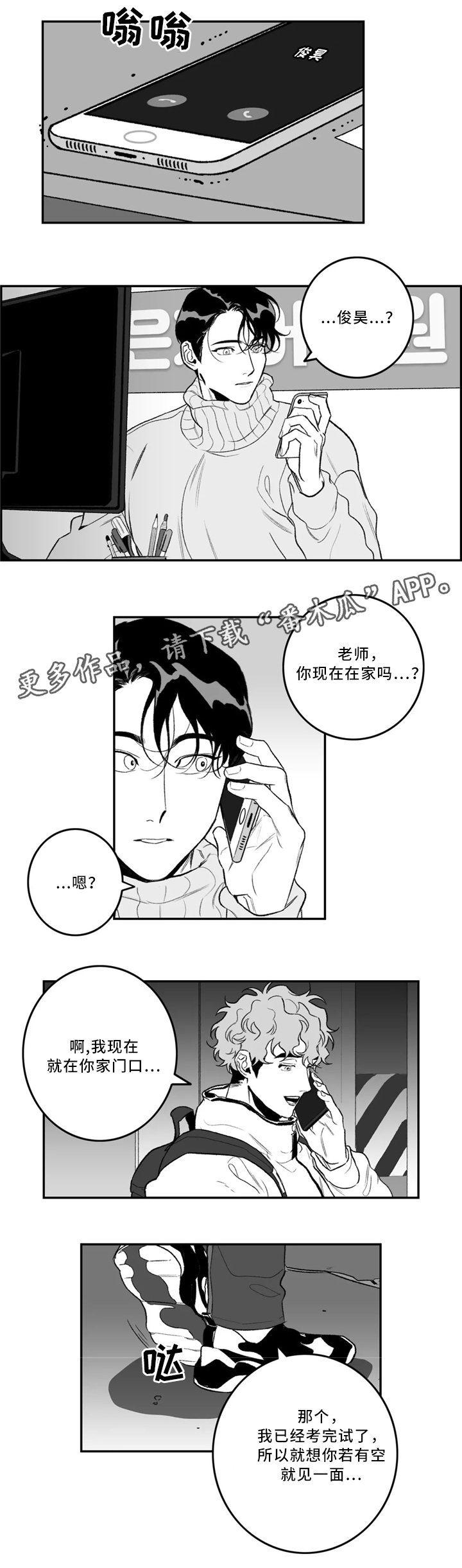 好老师升学帮APP官网漫画,第35章：约会2图