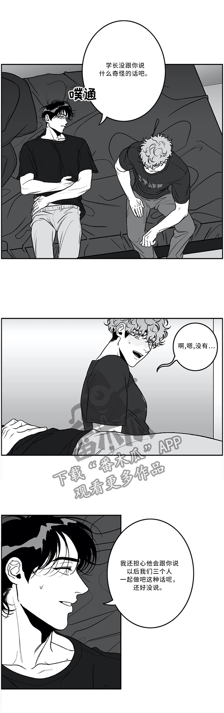 好老师的四有标准漫画,第46章：都听见啦1图