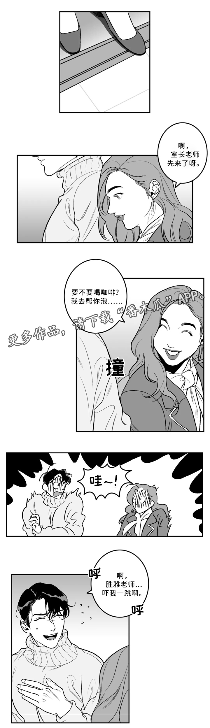 好老师影响学生的一生漫画,第34章：喜欢的类型2图