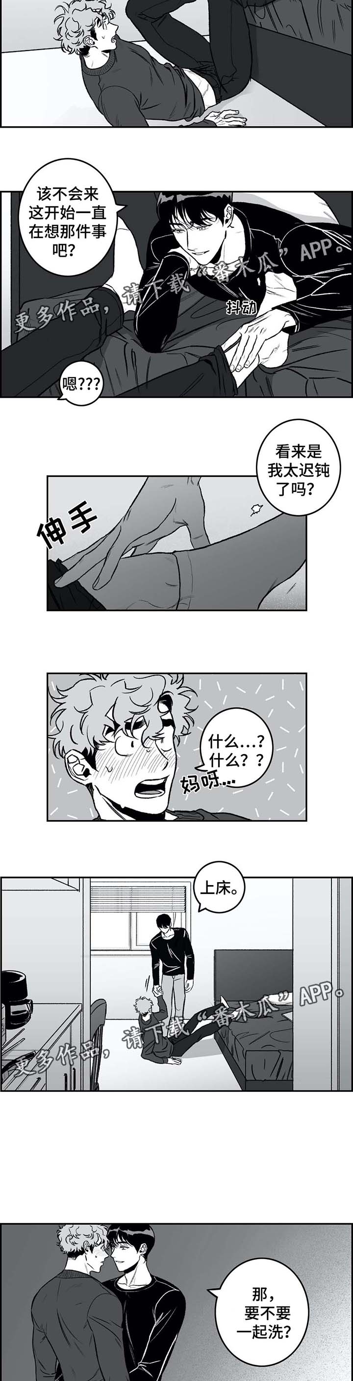 好老师课件漫画,第28章：慢慢来1图