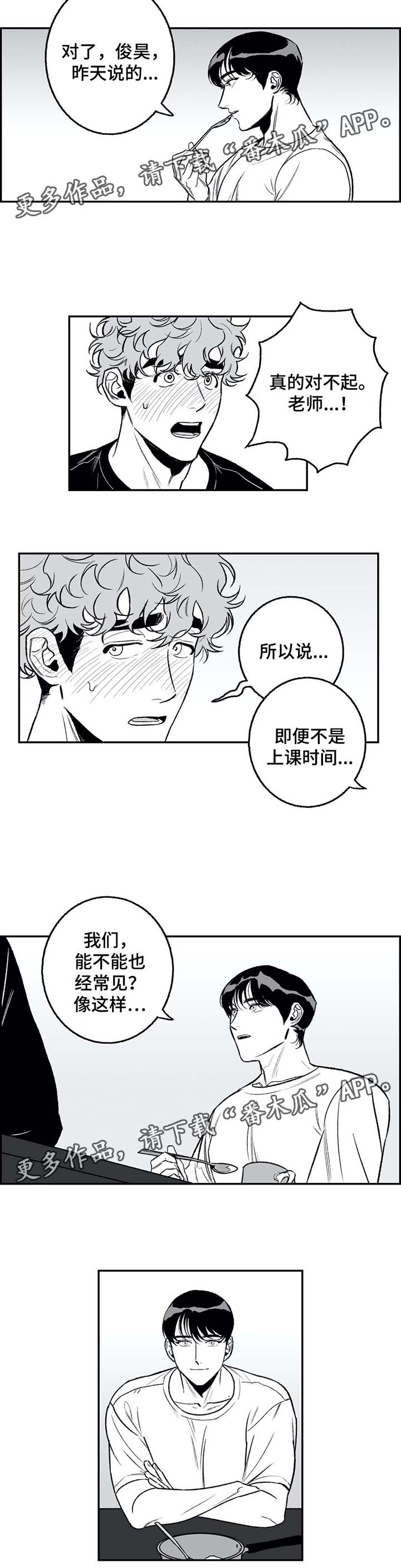 好老师图片漫画,第25章：路上小心1图