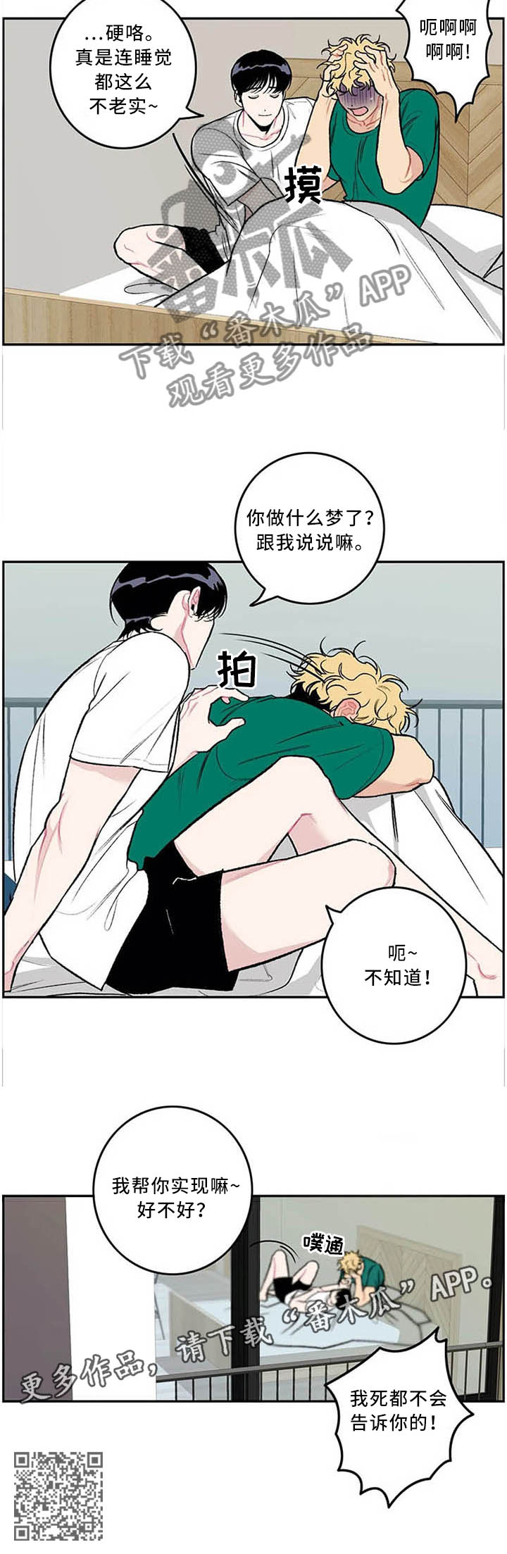 好老师演讲漫画,第55章：做梦2图