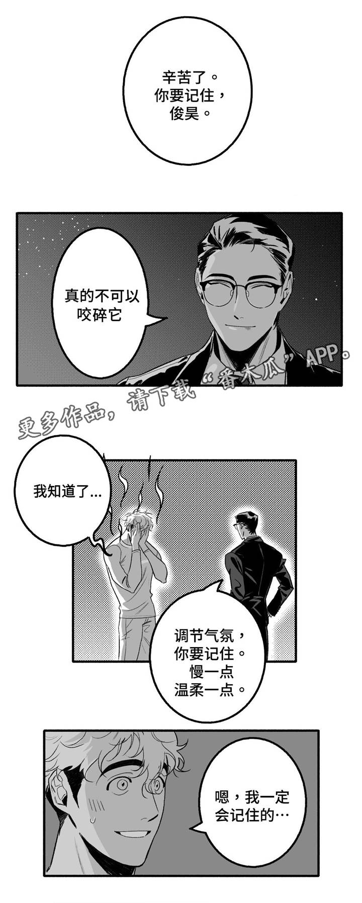 好老师要做到漫画,第6章：调节气氛1图