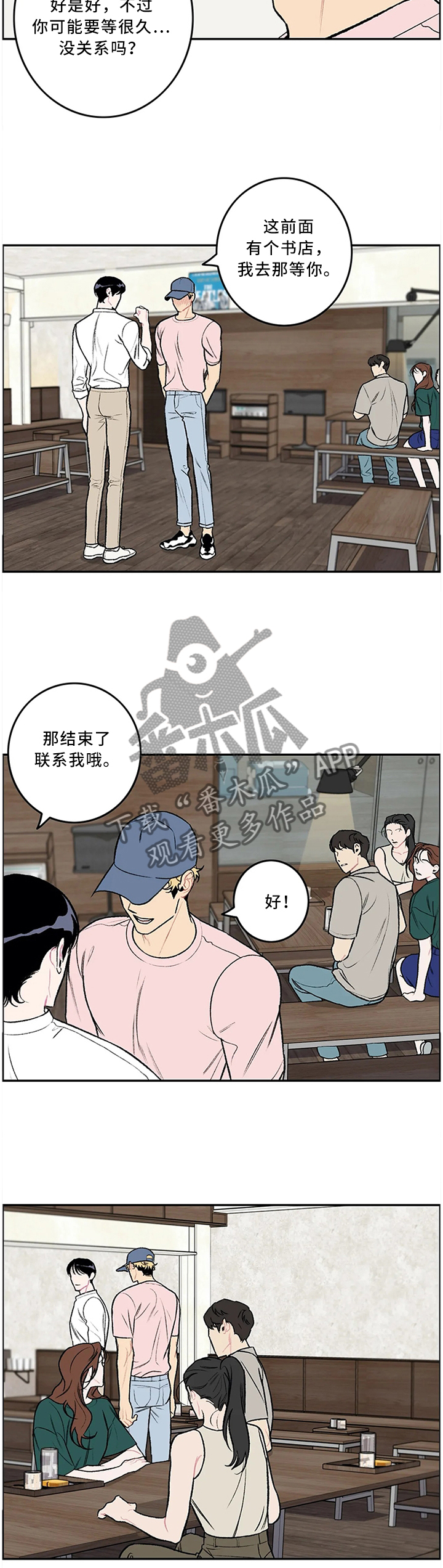 好老师学院微课官网漫画,第56章：送U盘1图