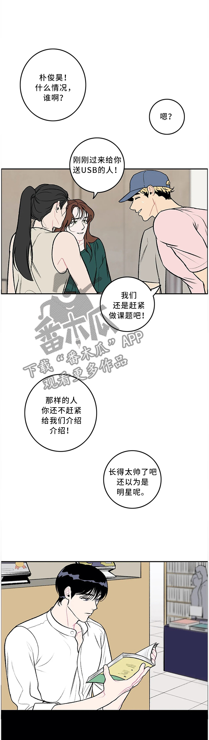 好老师学院微课官网漫画,第56章：送U盘2图