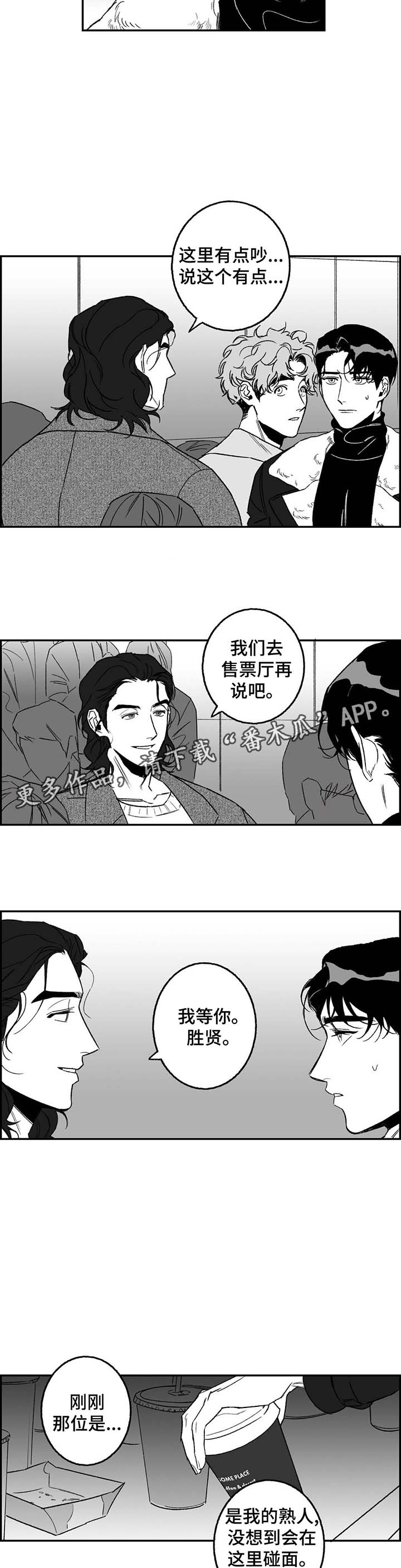 好老师升学帮网页版漫画,第20章：熟人2图