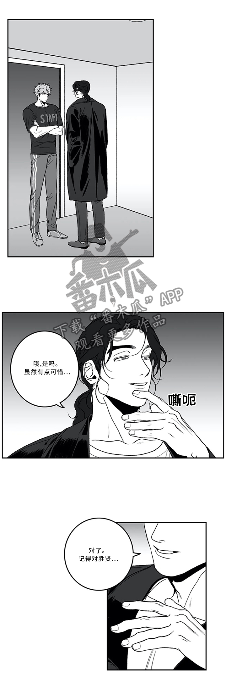 好老师是一盏灯漫画,第46章：都听见啦2图