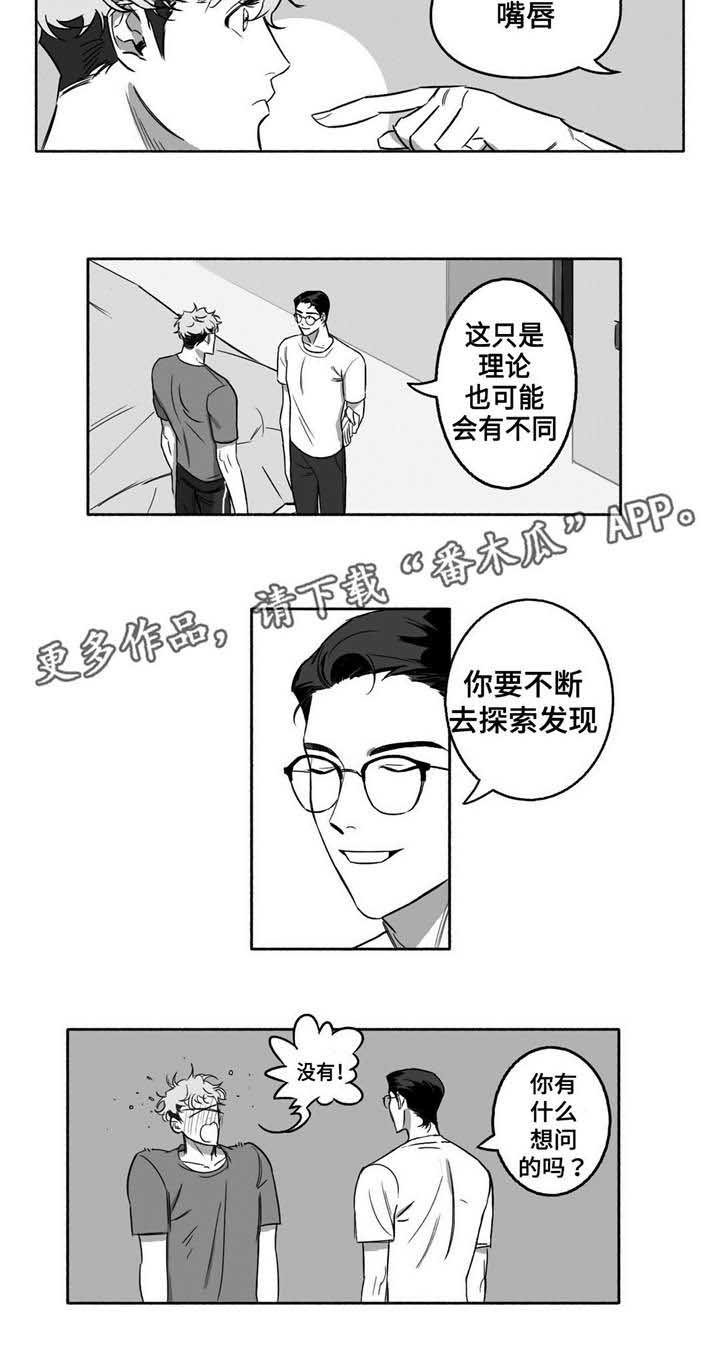 好老师智慧成长支持平台漫画,第11章：身体构成1图