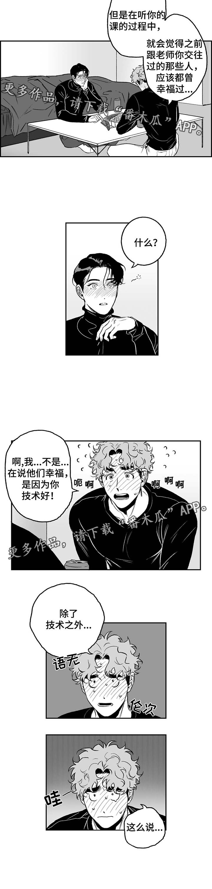 好老师学院漫画,第23章：第二轮2图