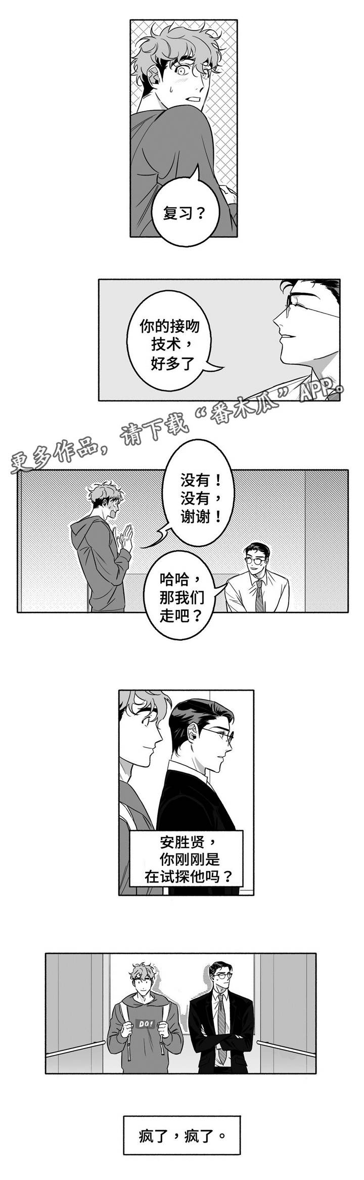 嚎老师声乐课堂漫画,第12章：瞎折腾2图