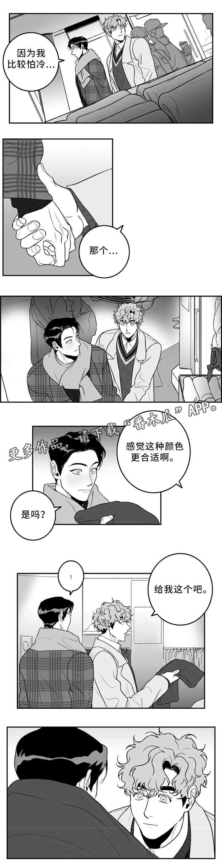 好老师课件漫画,第36章：围巾2图