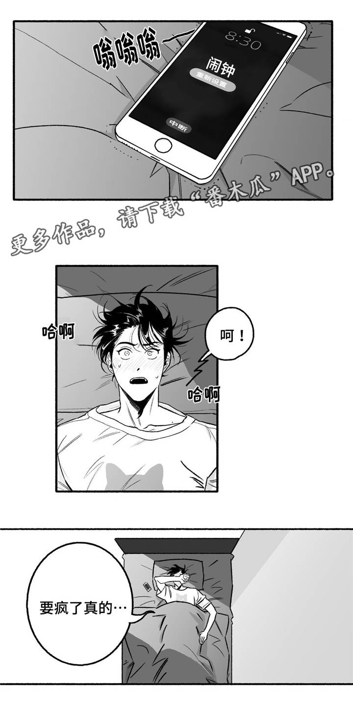 好老师和坏老师的区别漫画,第12章：瞎折腾1图