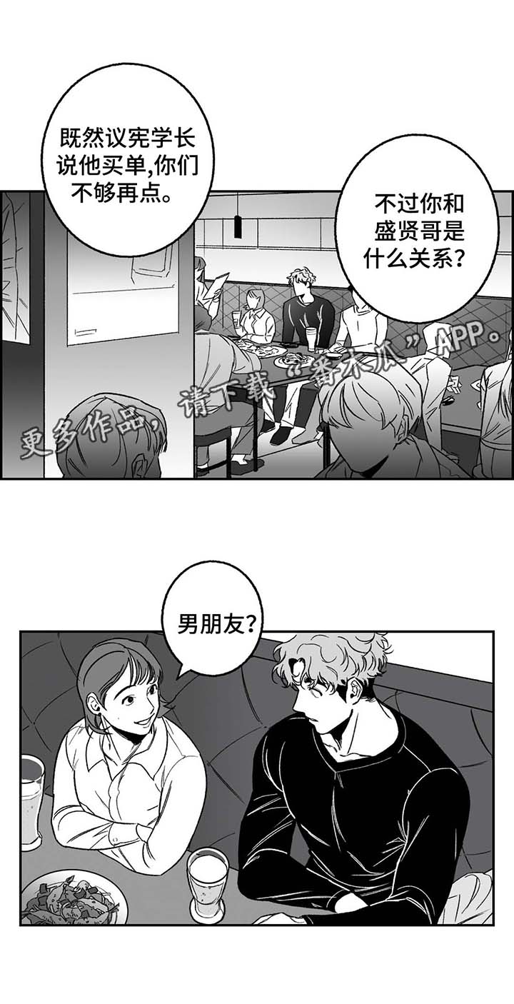 好老师是一盏灯漫画,第20章：熟人2图