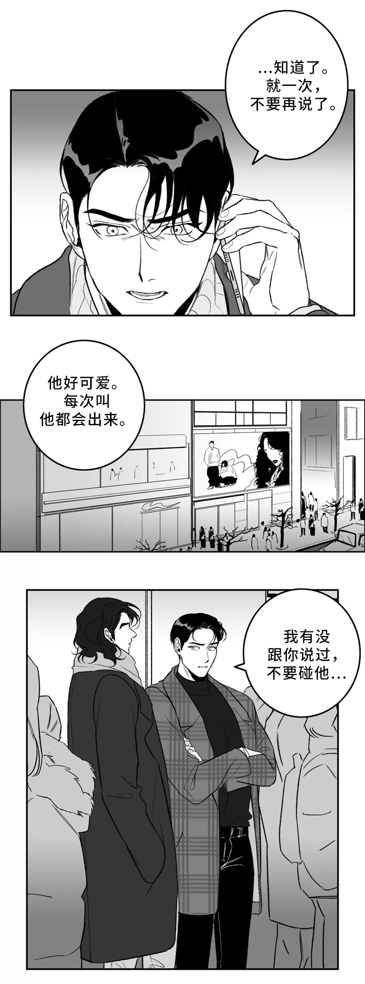 好老师要做到漫画,第36章：围巾1图