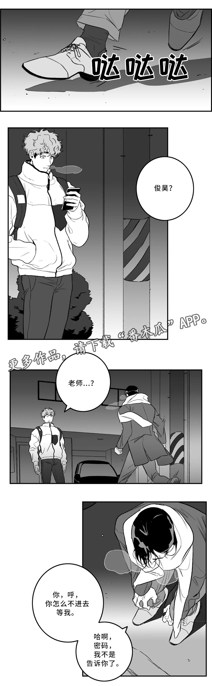 好老师升学帮在线登录网页版漫画,第35章：约会2图