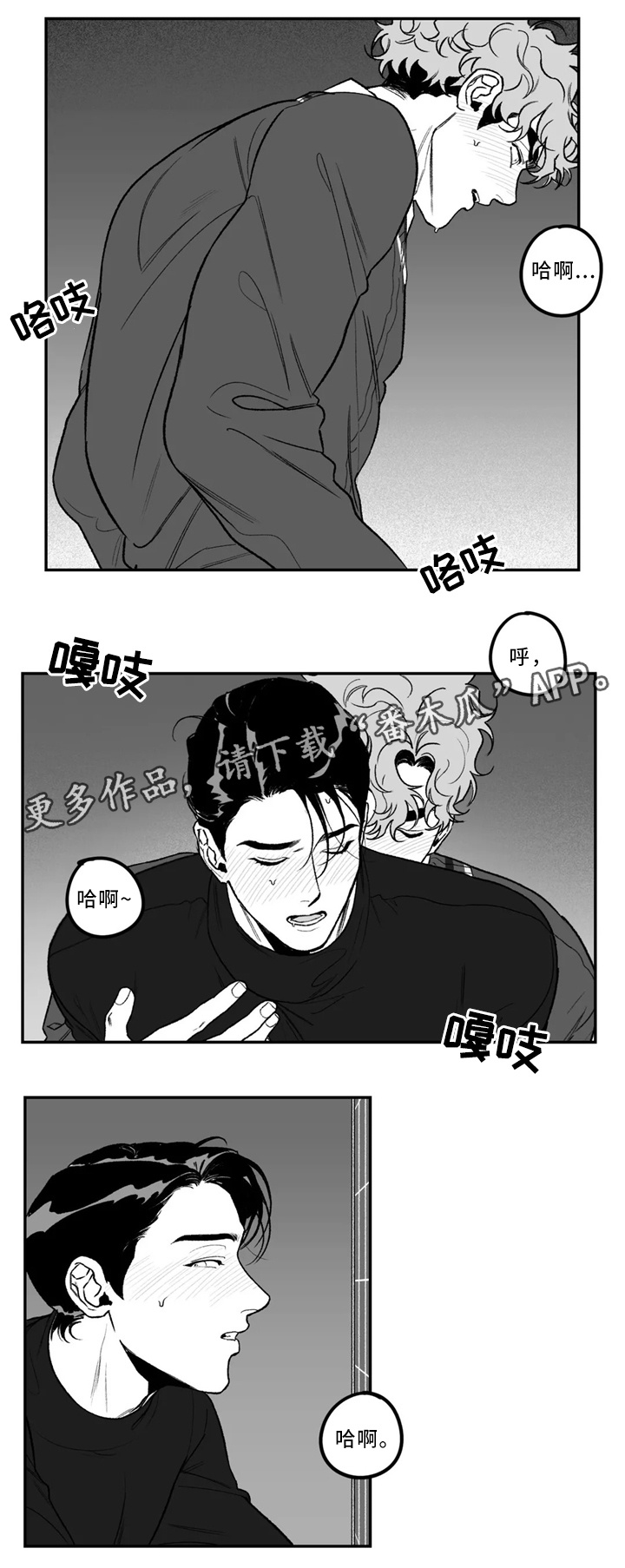 好老师于谦漫画,第38章：和我交往吧1图