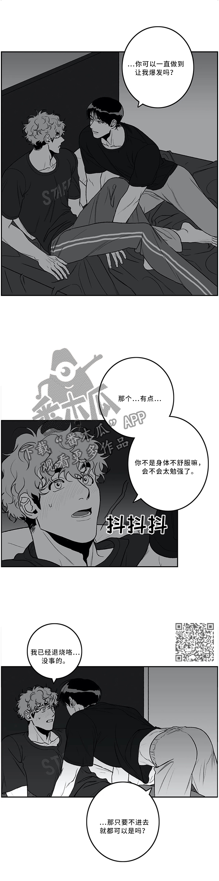 好老师是一盏灯漫画,第44章：极致体验2图