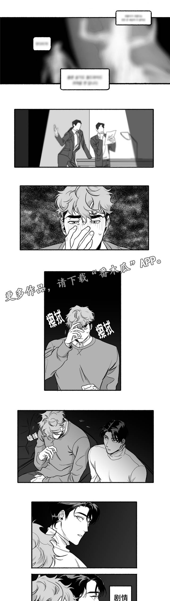 好老师是一盏灯漫画,第10章：愉快的时光1图