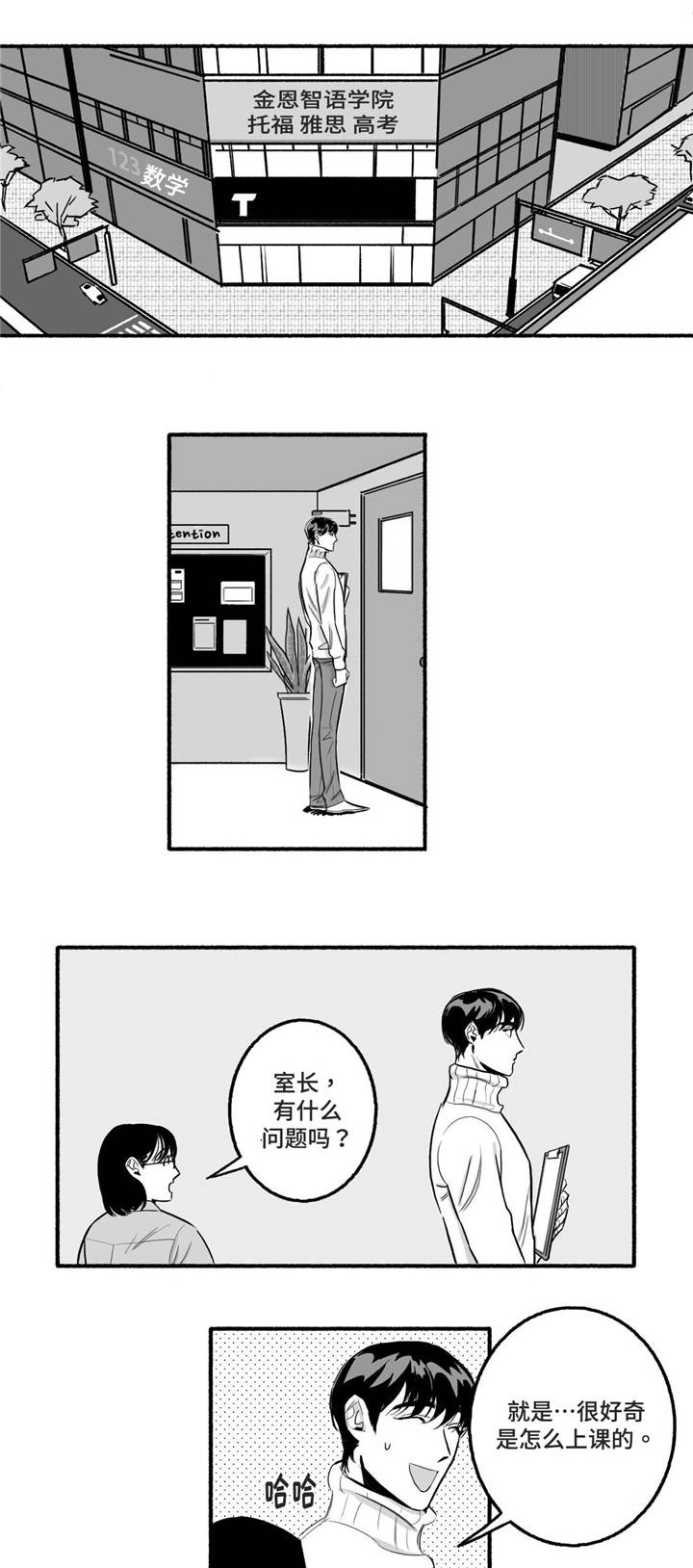 好老师影响学生的一生漫画,第4章：紧张2图