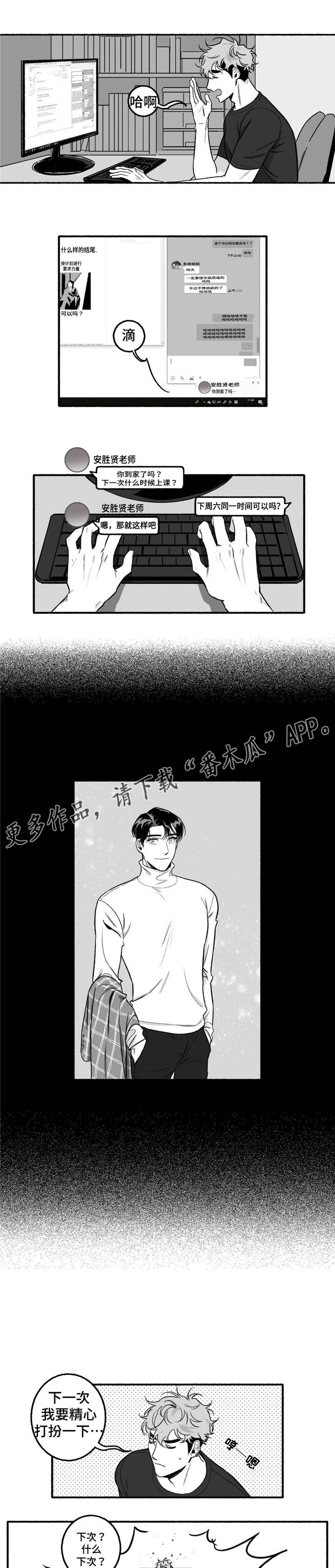 好老师是一盏灯漫画,第11章：身体构成1图