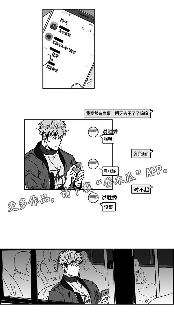 好老师升学帮app电脑下载官方漫画,第15章：补偿1图