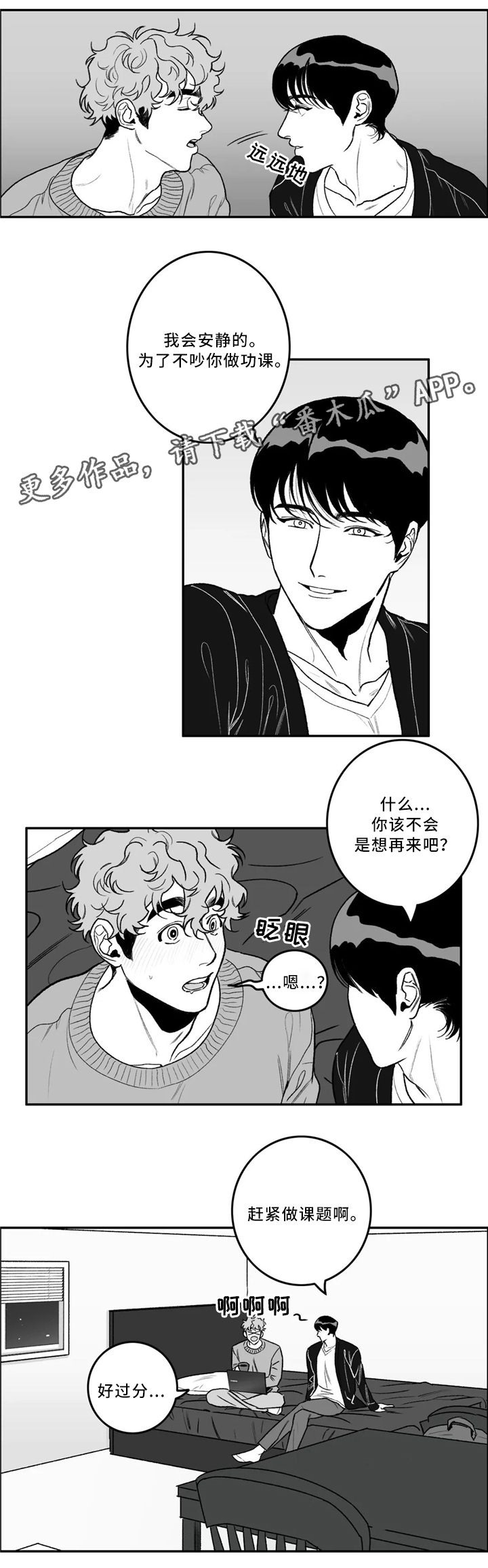 好老师漫画,第32章：摩擦2图