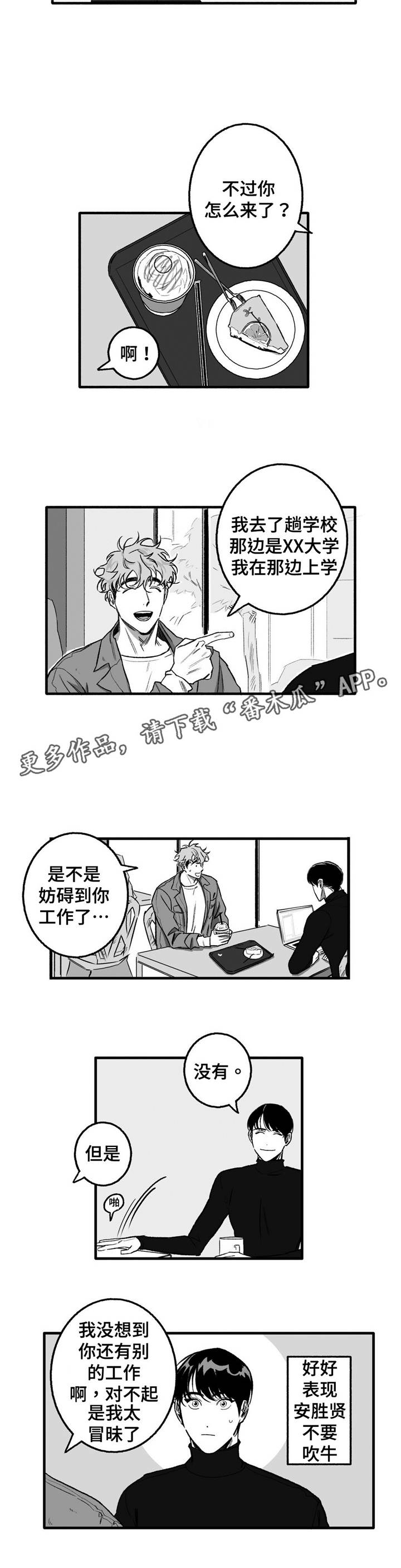 好老师改变学生一生的命运读后感漫画,第13章：失眠1图