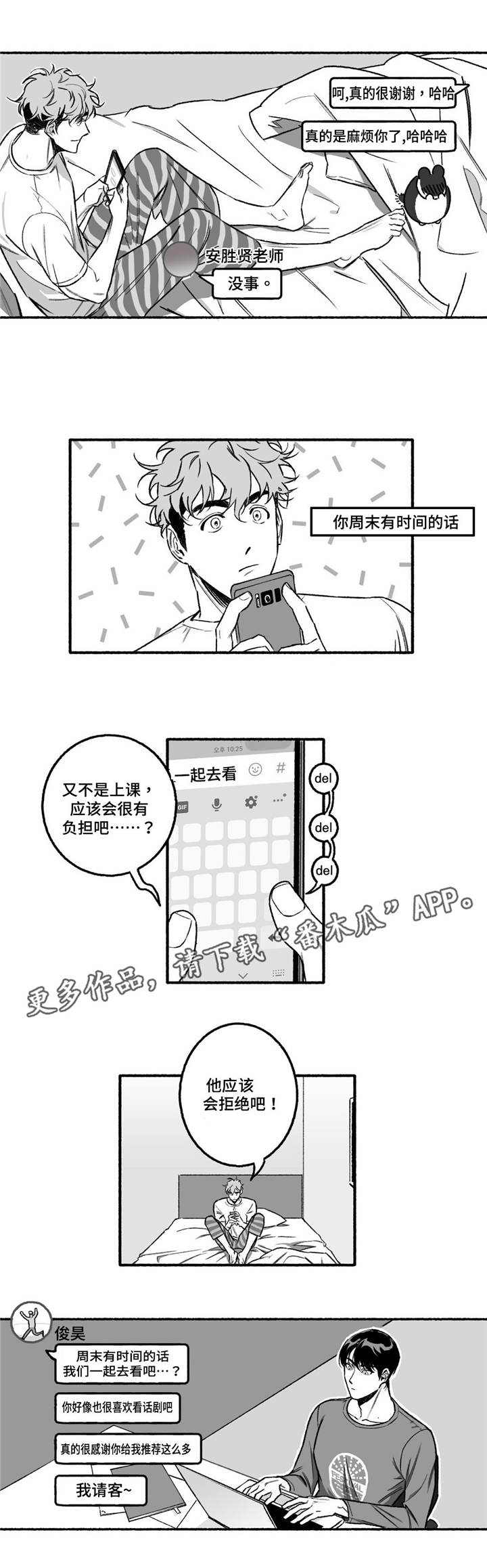 好老师升学帮在线登录网页版漫画,第9章：约会？1图