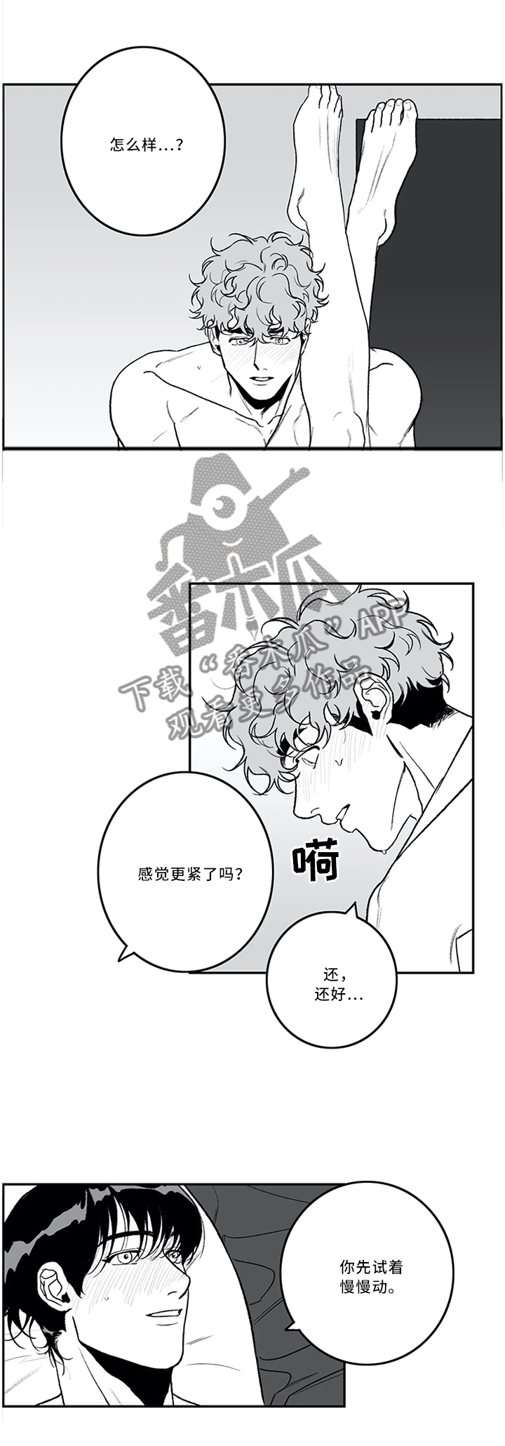 好老师演讲比赛主持词漫画,第44章：极致体验2图