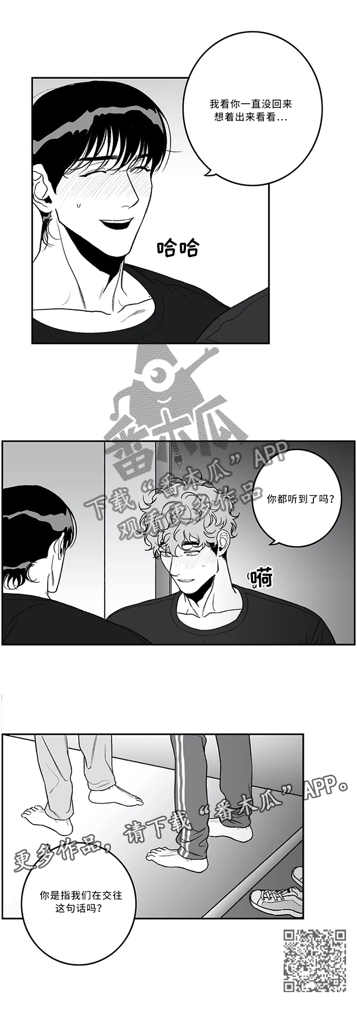 好老师是一盏灯漫画,第46章：都听见啦1图