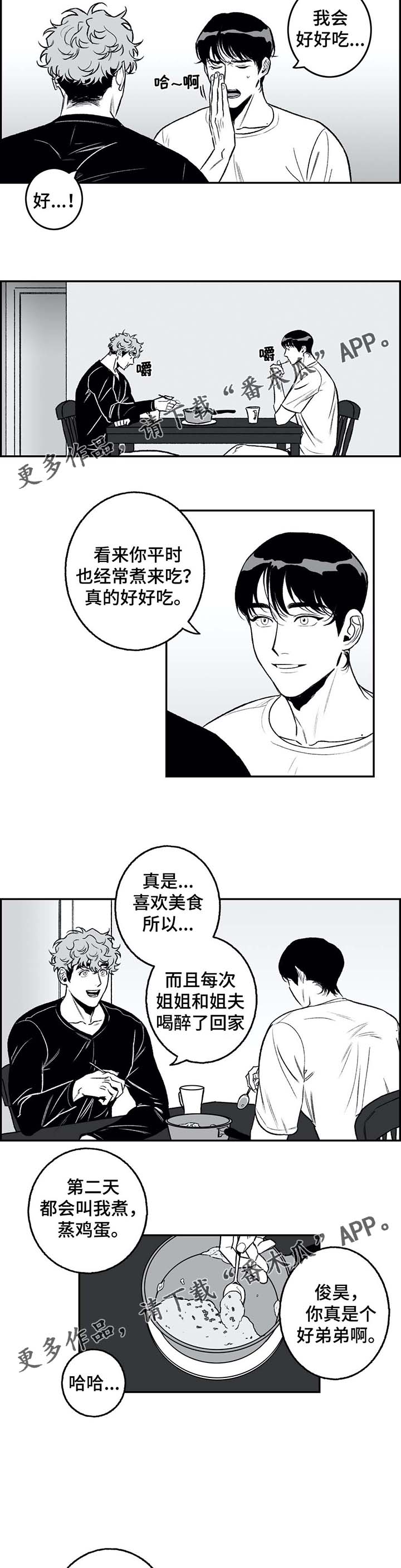 好老师的英文漫画,第25章：路上小心2图