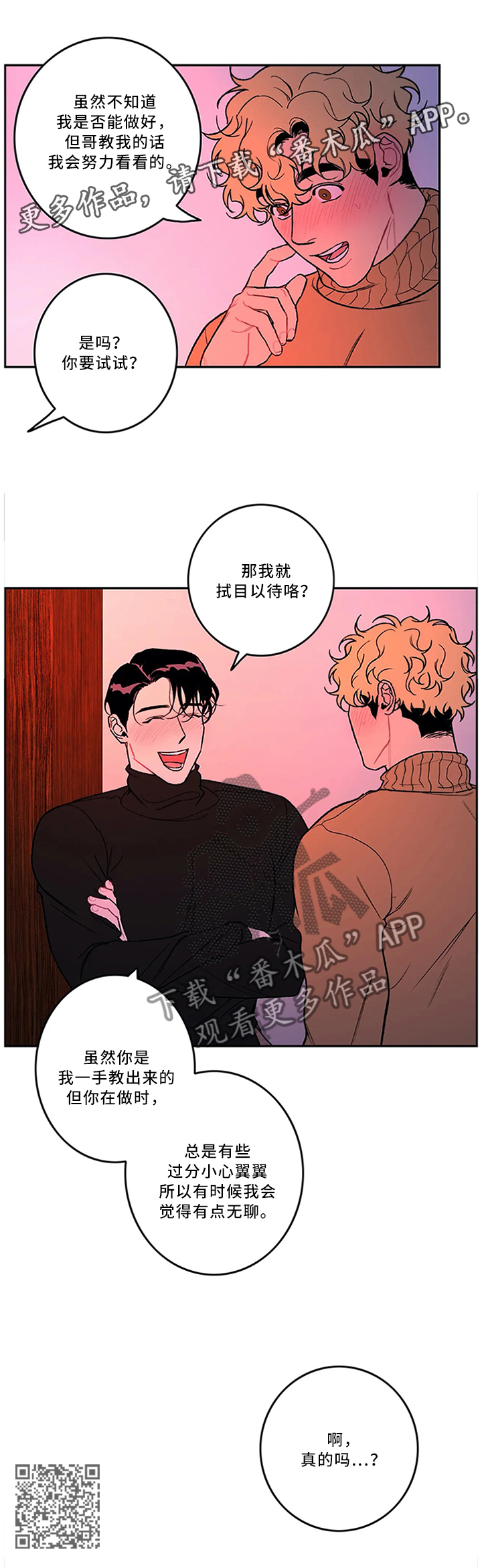 好老师考研机构怎么样漫画,第48章：现场教学2图