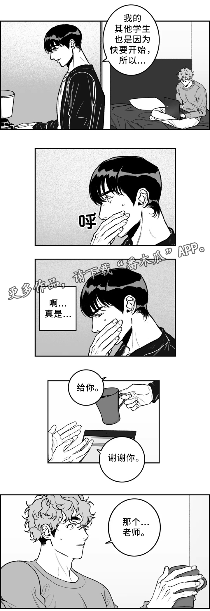 好老师和坏老师的区别漫画,第31章：要不要问问?1图