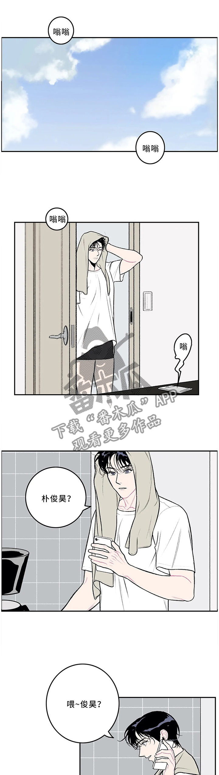 好老师学院微课官网漫画,第56章：送U盘1图