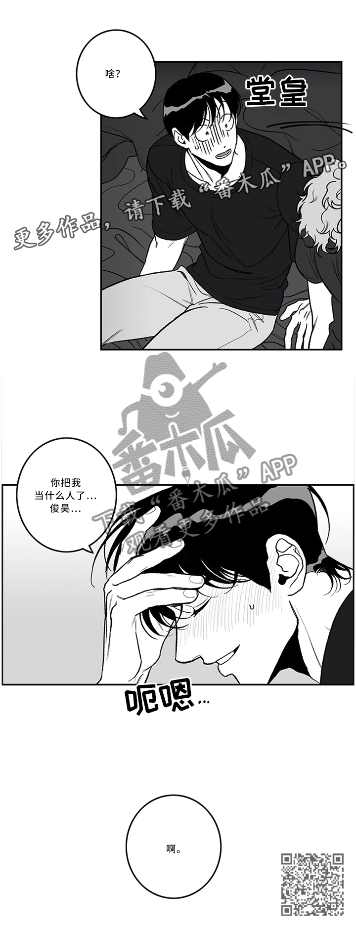 好老师的四有标准漫画,第46章：都听见啦2图