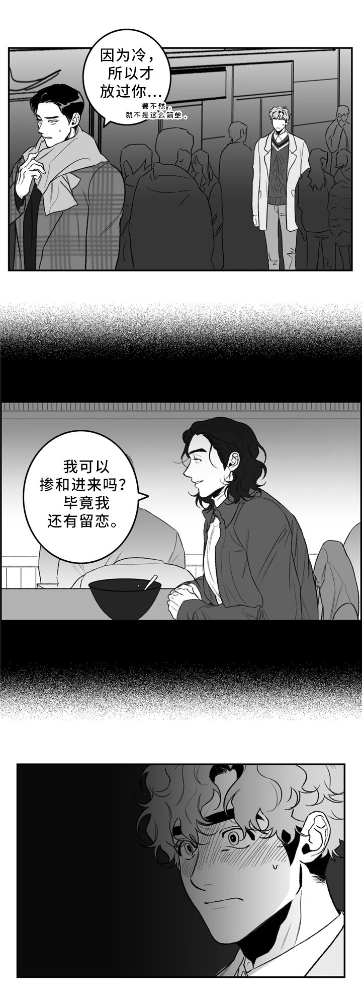 好老师升学帮网页版漫画,第36章：围巾2图