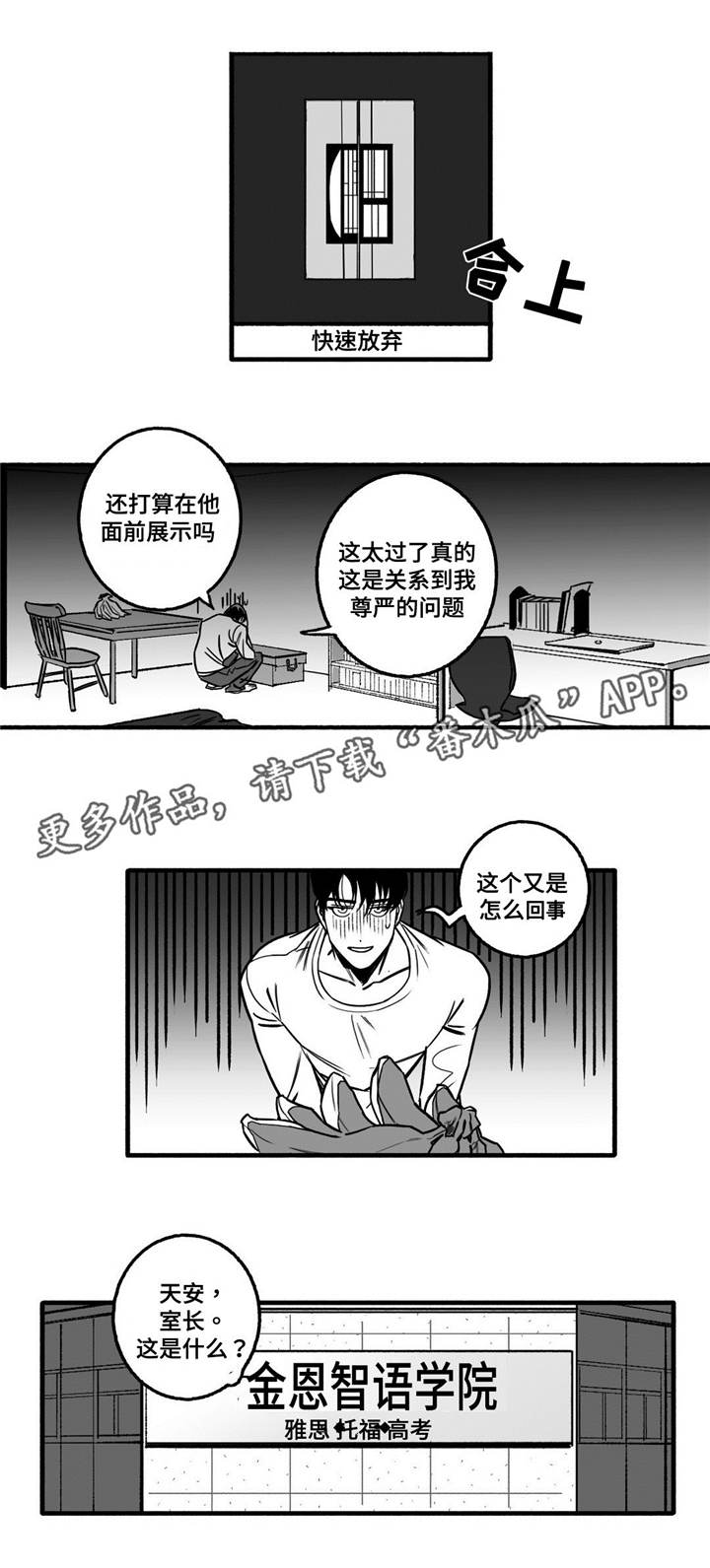 好老师学院微课官网漫画,第8章：骗子？1图