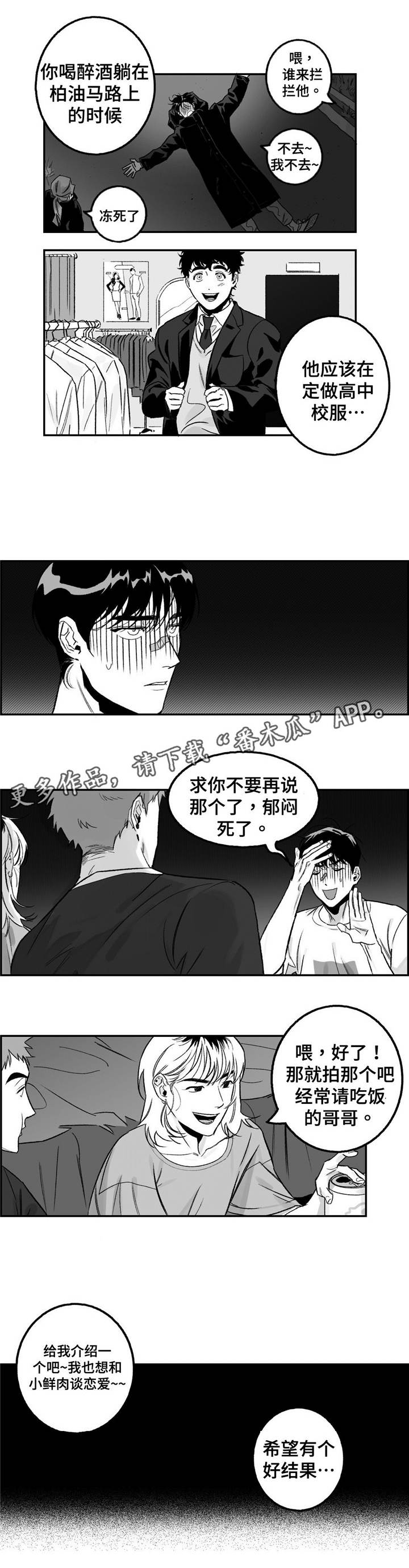 好老师学院微课官网漫画,第18章：真的喜欢1图