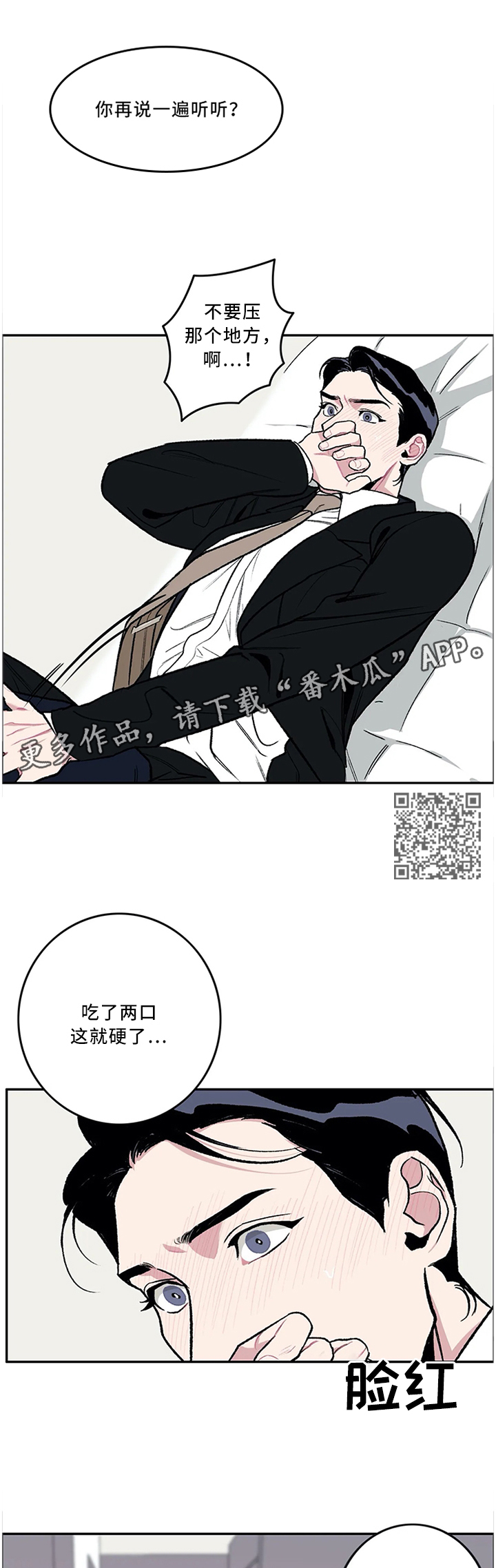 好老师升学帮APP官网漫画,第51章：警察与小偷2图