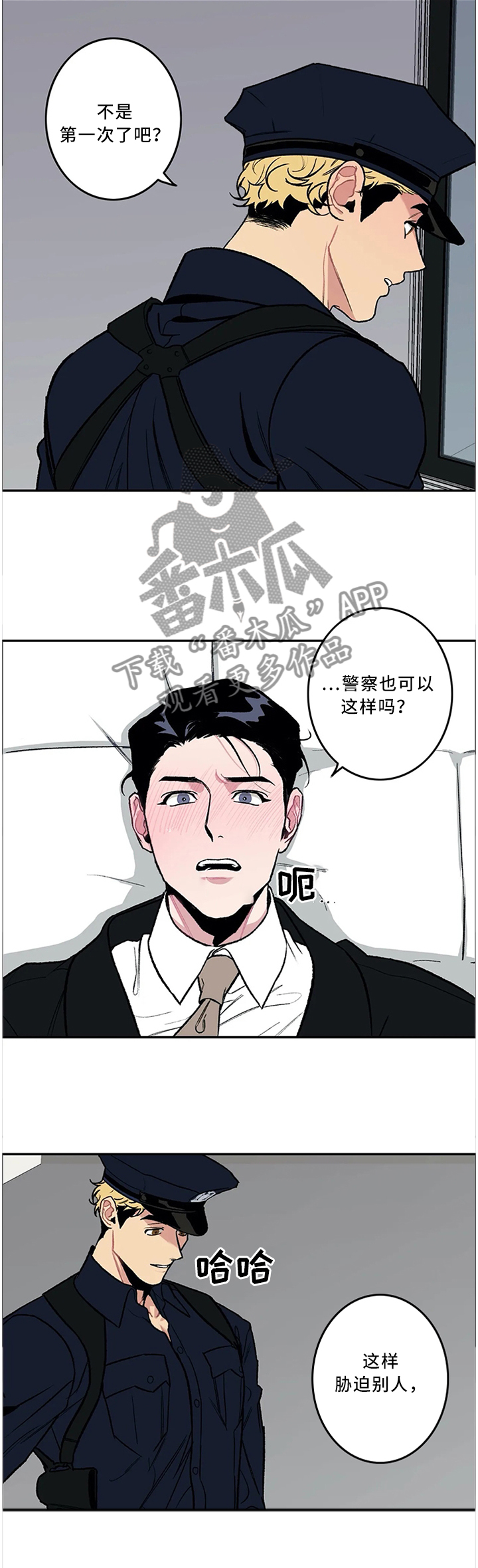 好老师升学帮APP官网漫画,第51章：警察与小偷1图