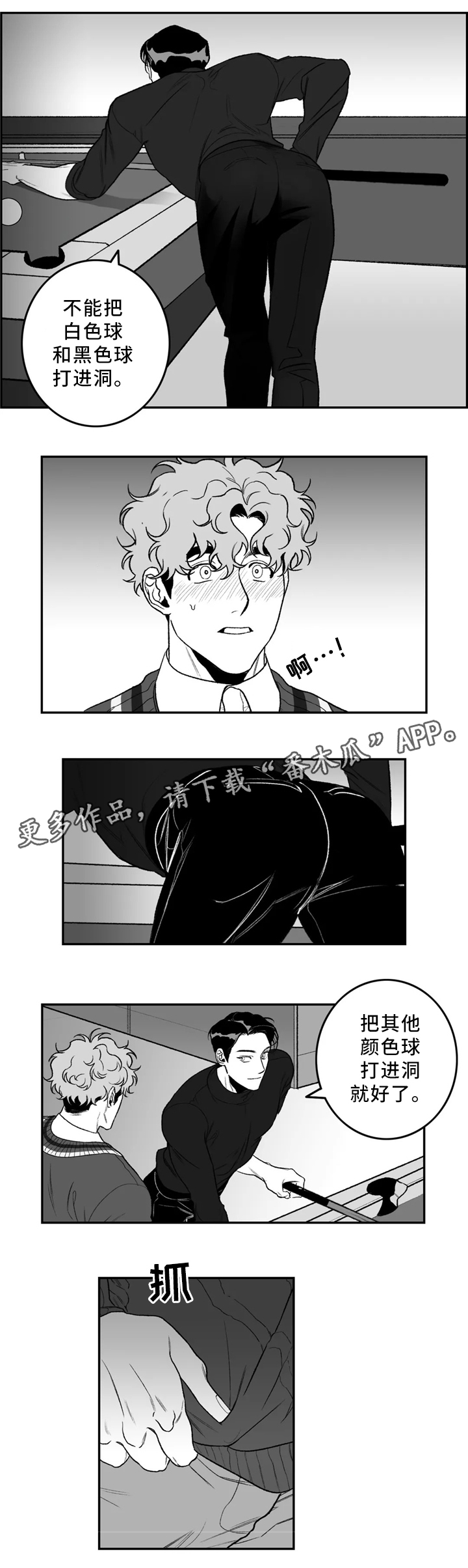 好老师升学帮APP官网漫画,第37章：你帮我吧2图