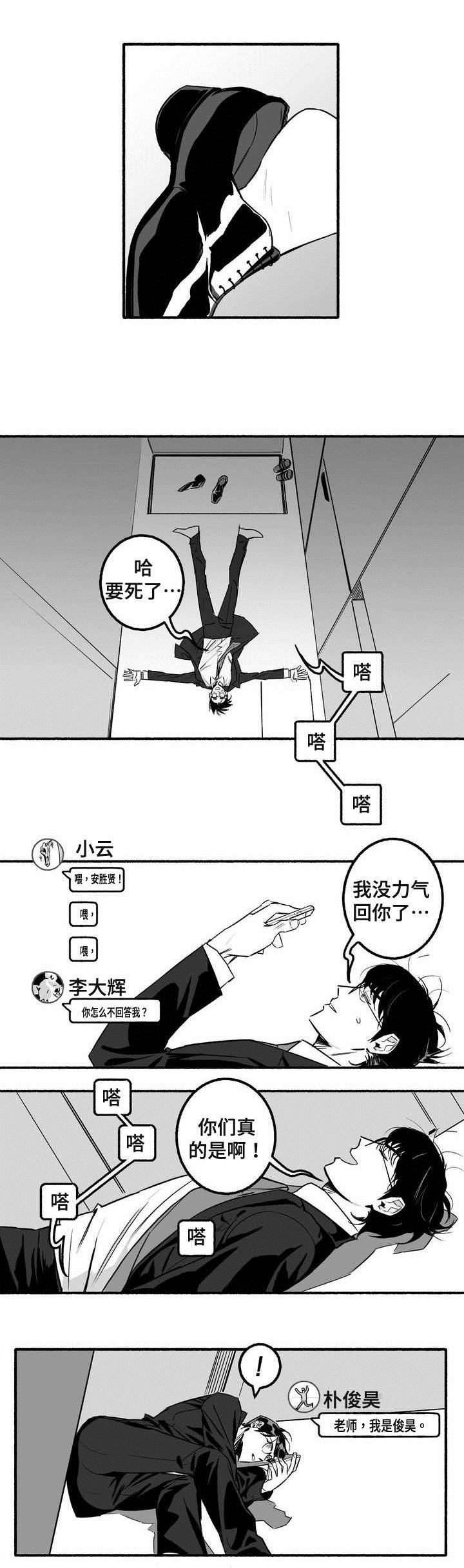 好老师的视频漫画,第4章：紧张2图