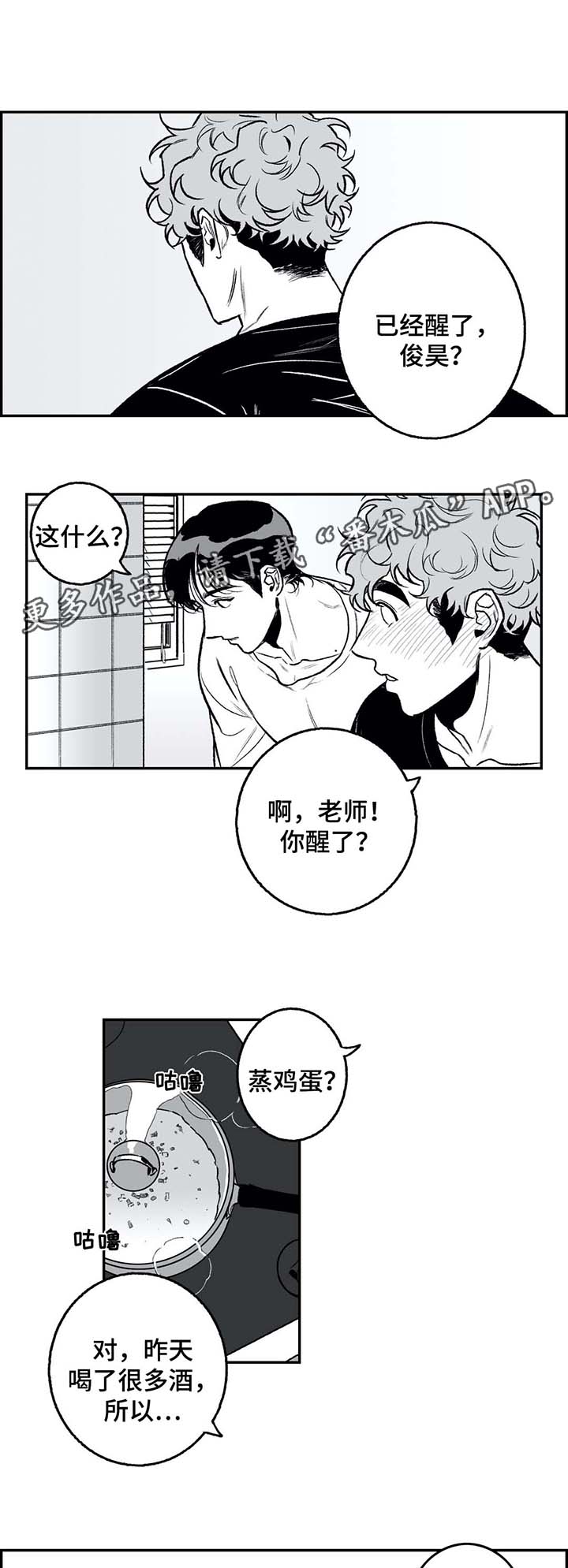 好老师的英文漫画,第25章：路上小心1图