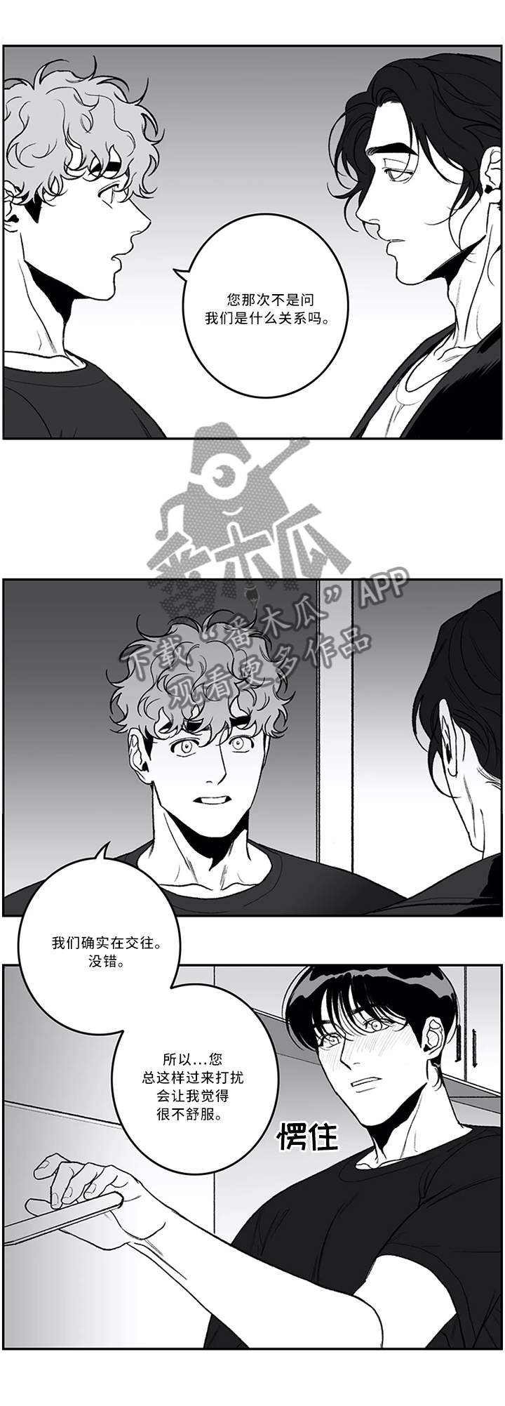 好老师的英文漫画,第46章：都听见啦2图