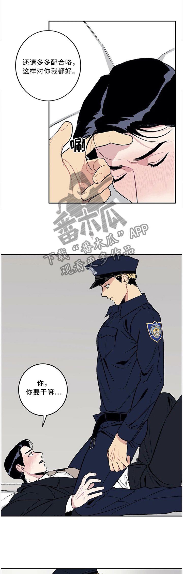 好老师升学帮APP官网漫画,第51章：警察与小偷1图