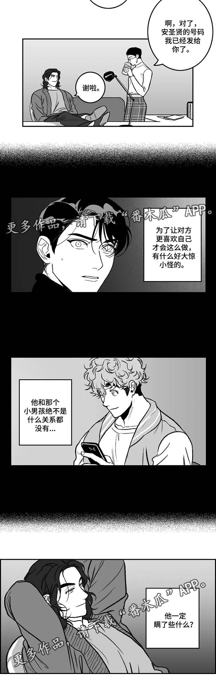 好老师点读笔漫画,第29章：隐瞒2图