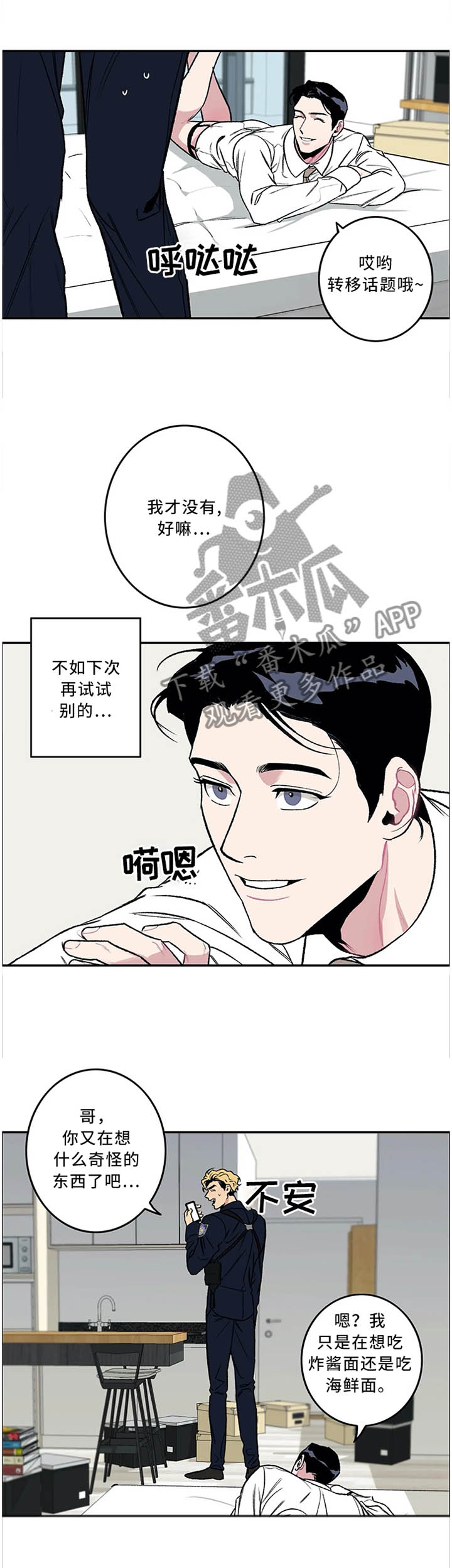 好老师升学帮APP官网漫画,第52章：下次试试别的1图