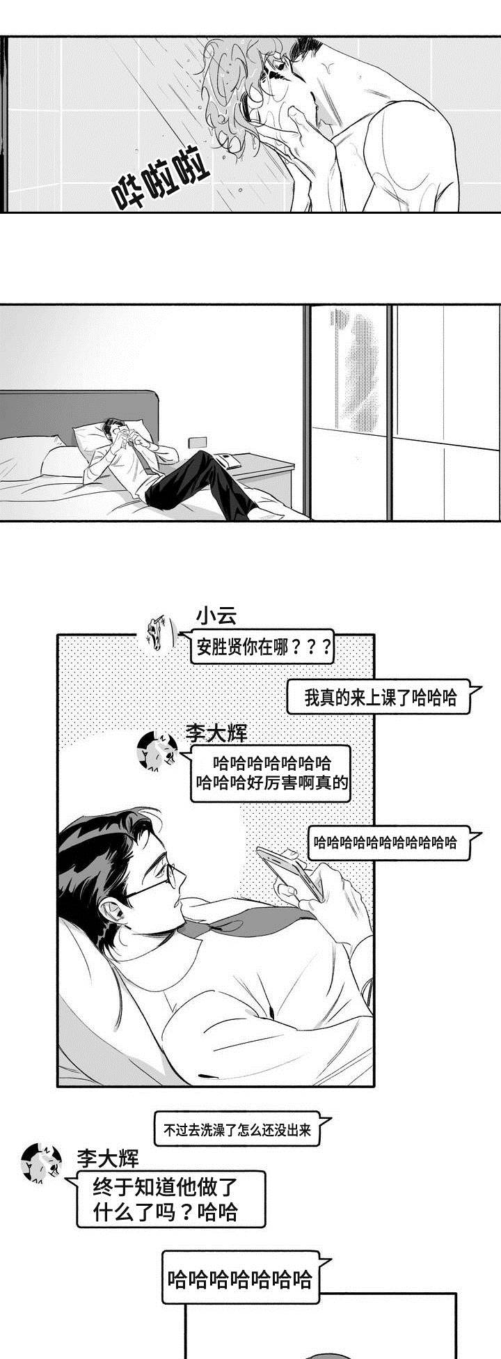 好老师影响学生的一生漫画,第3章：第一次授课1图