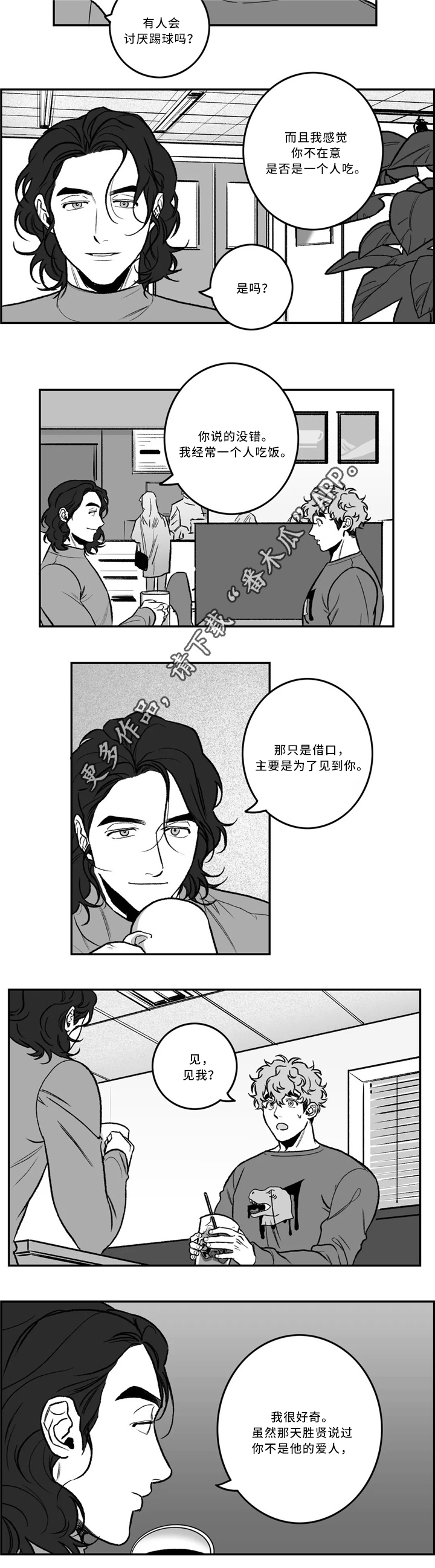 好老师视频漫画,第30章：一起吃饭1图